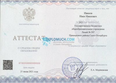 купить аттестат нового образца 2021-2022 года