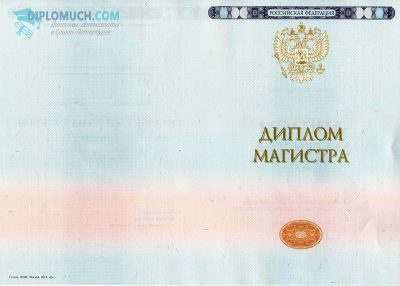 диплом магистра 2014-2024