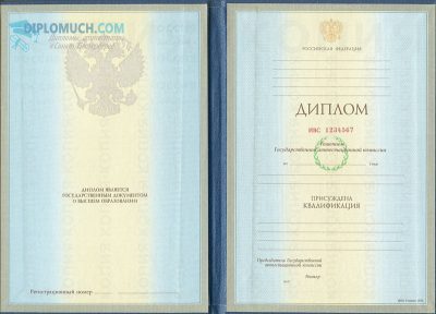 диплом специалиста 1997-2003